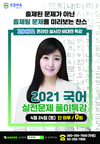 2021 국어 실전문제 풀이특강 4월 24일
