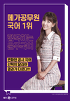메가공무원 국어 1위 합격하는 윤주국어