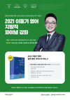 2021 이동기 영어 지방직 파이널 강좌