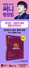 박준철 교수의 써니행정법 지방직 대비 최종 마무리 특강