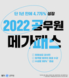 2022 공무원 메가패스