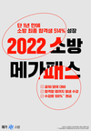 2022 소방 메가패스