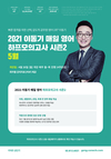 2021 이동기 매일 영어 하프모의고사 시즌2