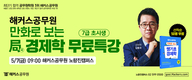 해커스공무원 만화로 보는 경제학 무료특강