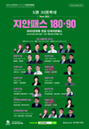 5월 31일까지 지안패스 180·90