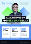 2022대비 공무원 영어 역시 이동기 영어가 답입니다