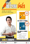 김중규 선행정학 2022 올인원 커리
