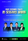 2022 지안에듀 기술직 온·오프라인 설명회