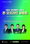 2022 지안에듀 온/오프라인 설명회