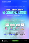 2022 지안에듀 온/오프라인 설명회