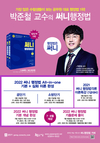 2022 박준철 교수의 써니행정법 개강일정