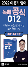 이동기 영어 독해 공식 012 8월 14일