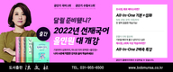 달릴 준비됐니? 2022년 선재국어 대 개강