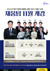 2022년대비 이준현 채움팀 11월 개강