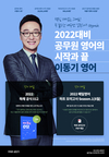 2022대비 공무원 영어의 시작과 끝 이동기 영어