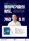 2022 김중규 선행정학 행정학기출의 왕도, 개강 9월 11일