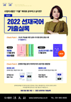 2022 선재국어 기출실록