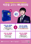 2022 박준철 교수의 써니행정법