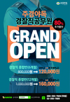 주경야독 경찰공무원 종합반 80% 추가할인
