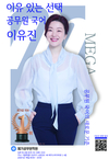 이유 있는 선택 공무원 국어 이유진