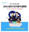 2022 공단기 단기합격 설명회