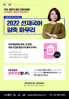 2022 선재국어 압축 마무리