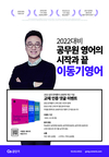 2022 이동기영어 교재 인증 댓글 이벤트