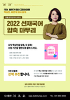 2022 선재국어 압출 마무리 강력 추천!!!
