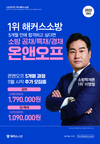 해커스소방 1위 소방공채/특채/경채 온앤오프