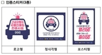 경찰차·소방차 자동진출입 인증 스티커 도입