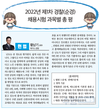 2022년 경찰공무원(순경) 1차 기출 총평