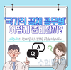 국가직 공채 공무원 5급·7급·9급 지원의 차이는?