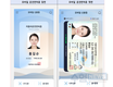 토익시험, 국가기술자격시험 등 시험장에서 모바일 운전면허증 사용 가능
