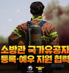 보훈심사부터 국립묘지 안장까지 소방관에 대한 합리적인 보훈지원 여건 강화