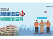 소방청, ‘청렴 마인드 향상 부패방지교육’ 실시