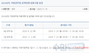 2024년도 지방공무원 공개경쟁 임용시험 일정