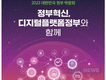 해양경찰청, 해양경찰 일하는 방식 혁신 소개