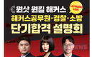 해커스공무원/경찰/소방 설명회