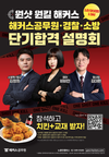 해커스공무원/경찰/소방 설명회