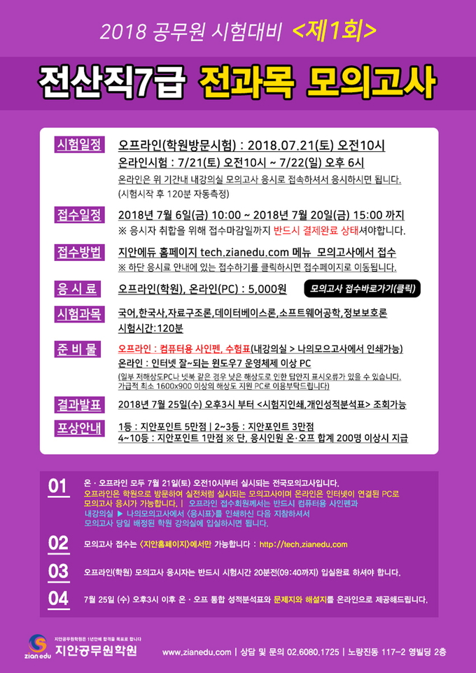 지안공무원 - 전산직 7급 전과목 모의고사 지안공무원 - 전산직 7급 전과목 모의고사
